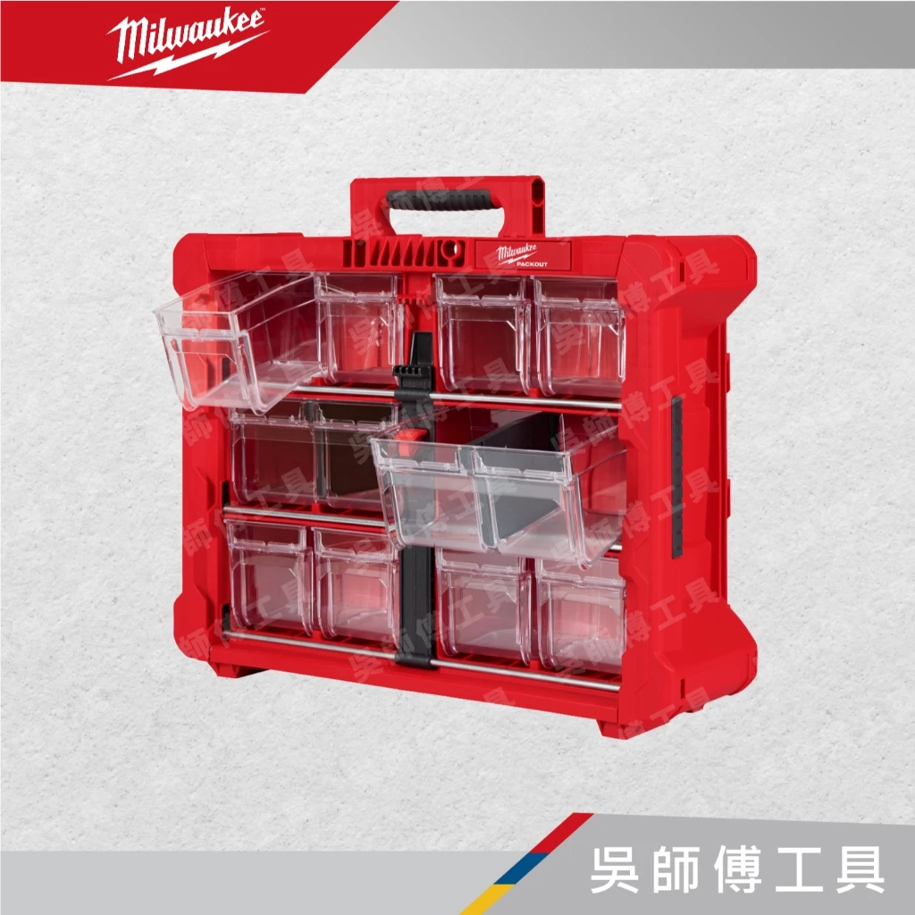 美沃奇 Milwaukee 48-22-8433 PACKOUT™配套抽屜收納箱