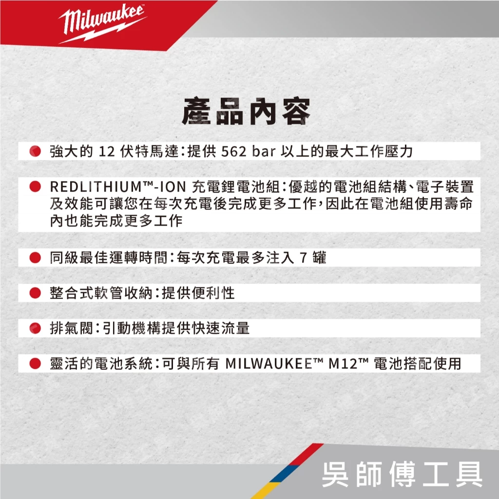 美沃奇 Milwaukee M12 GG 12V鋰電注黃油槍/電動牛油槍(單機)(附原廠提袋)