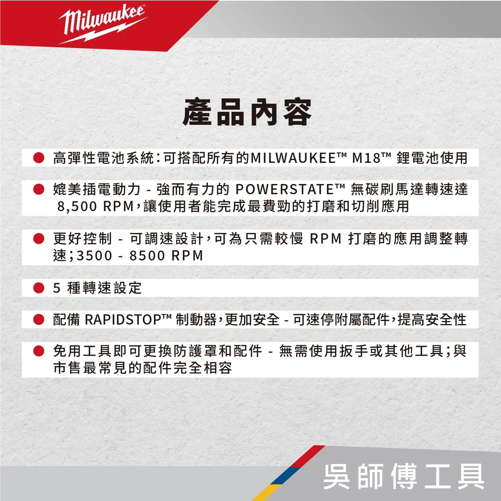 美沃奇 Milwaukee M18 FSAGV100XB 18V無刷可調速速停四英吋砂輪機開關)