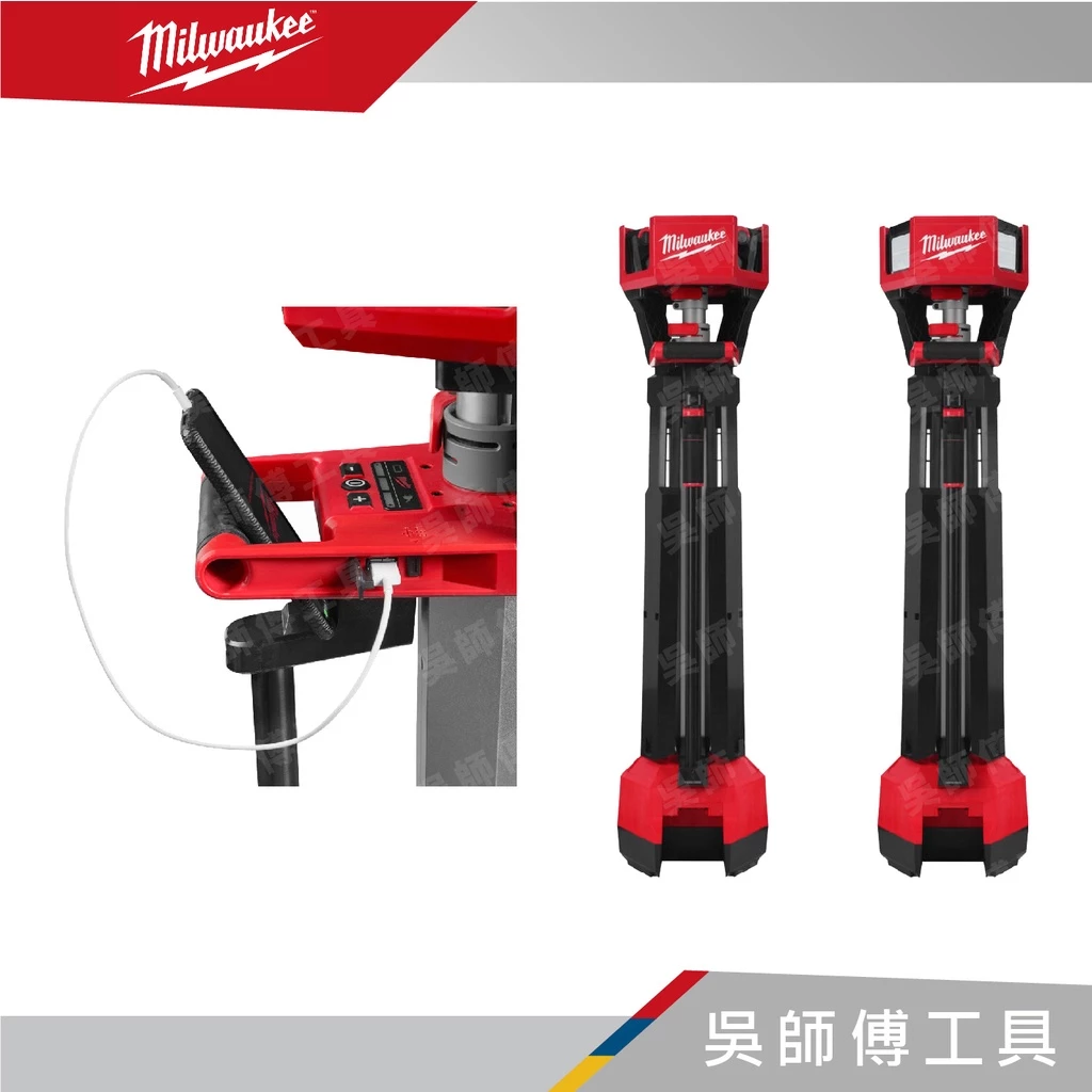 美沃奇 Milwaukee M18 HOSALC 18V鋰電高輸出三角工作燈(單機)