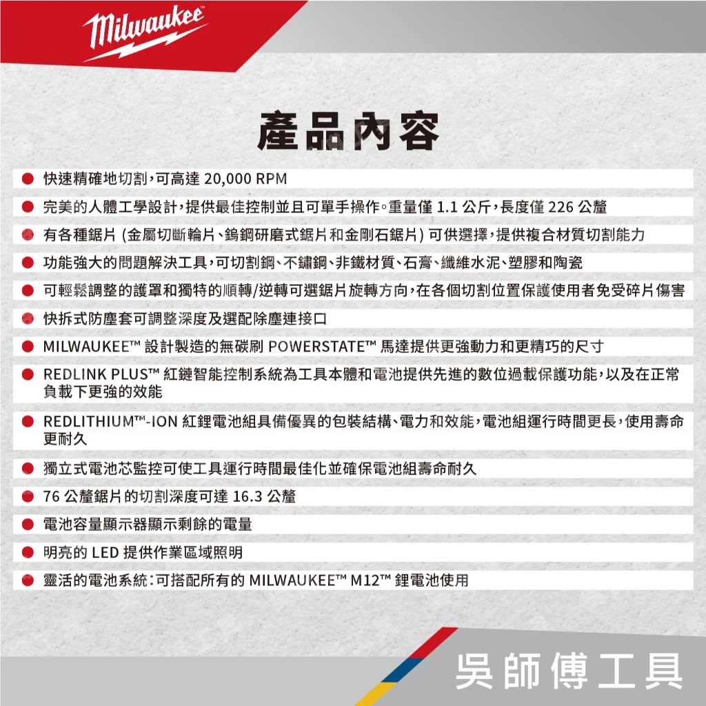 美沃奇 Milwaukee M12 FCOT 12V鋰電無刷3