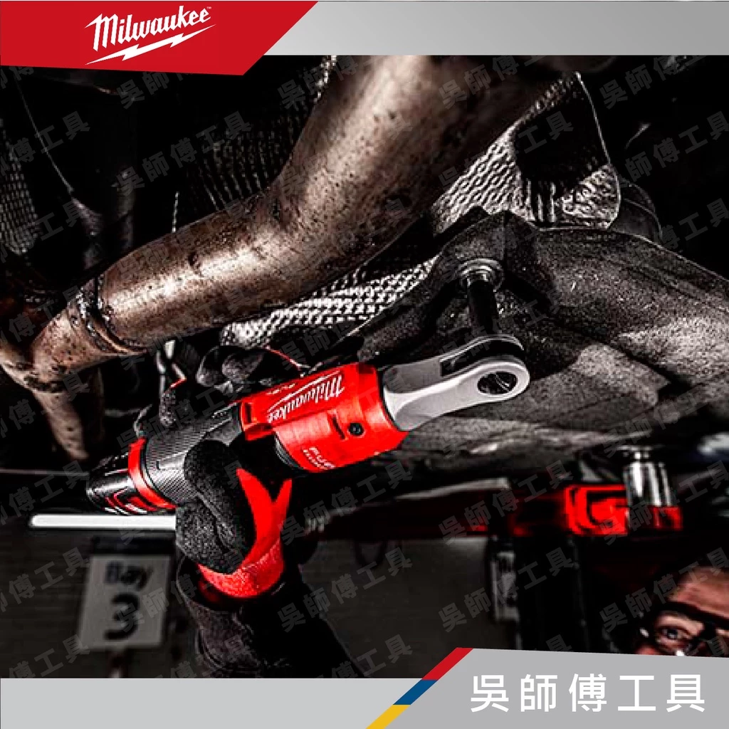 美沃奇 Milwaukee M12 FHIR38 12V無刷高速三分頭棘輪扳手(主機)