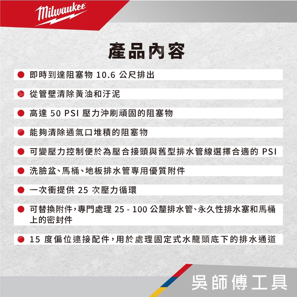 美沃奇 Milwauke M12 DCAG 12V空氣通管機(單機)