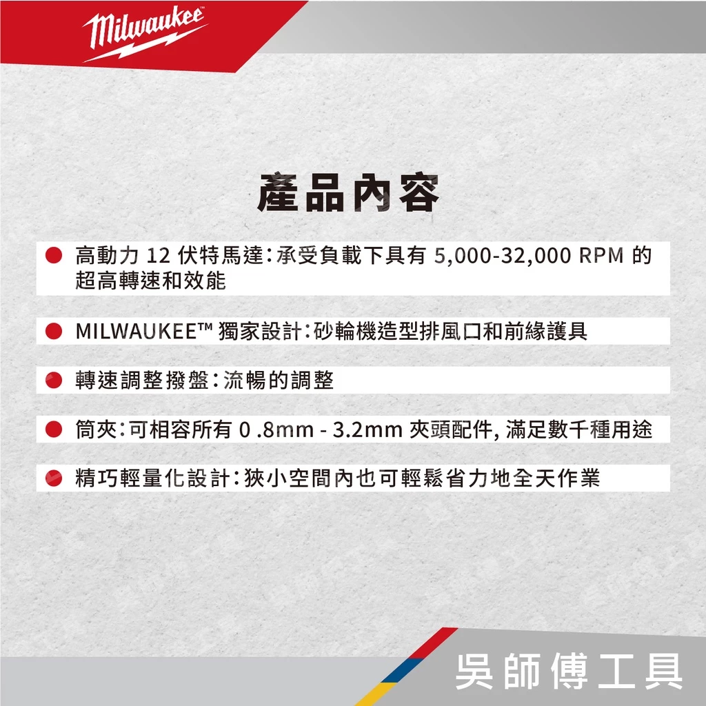 美沃奇 Milwaukee C12 RT 12V直柄刻磨機 (紙盒)