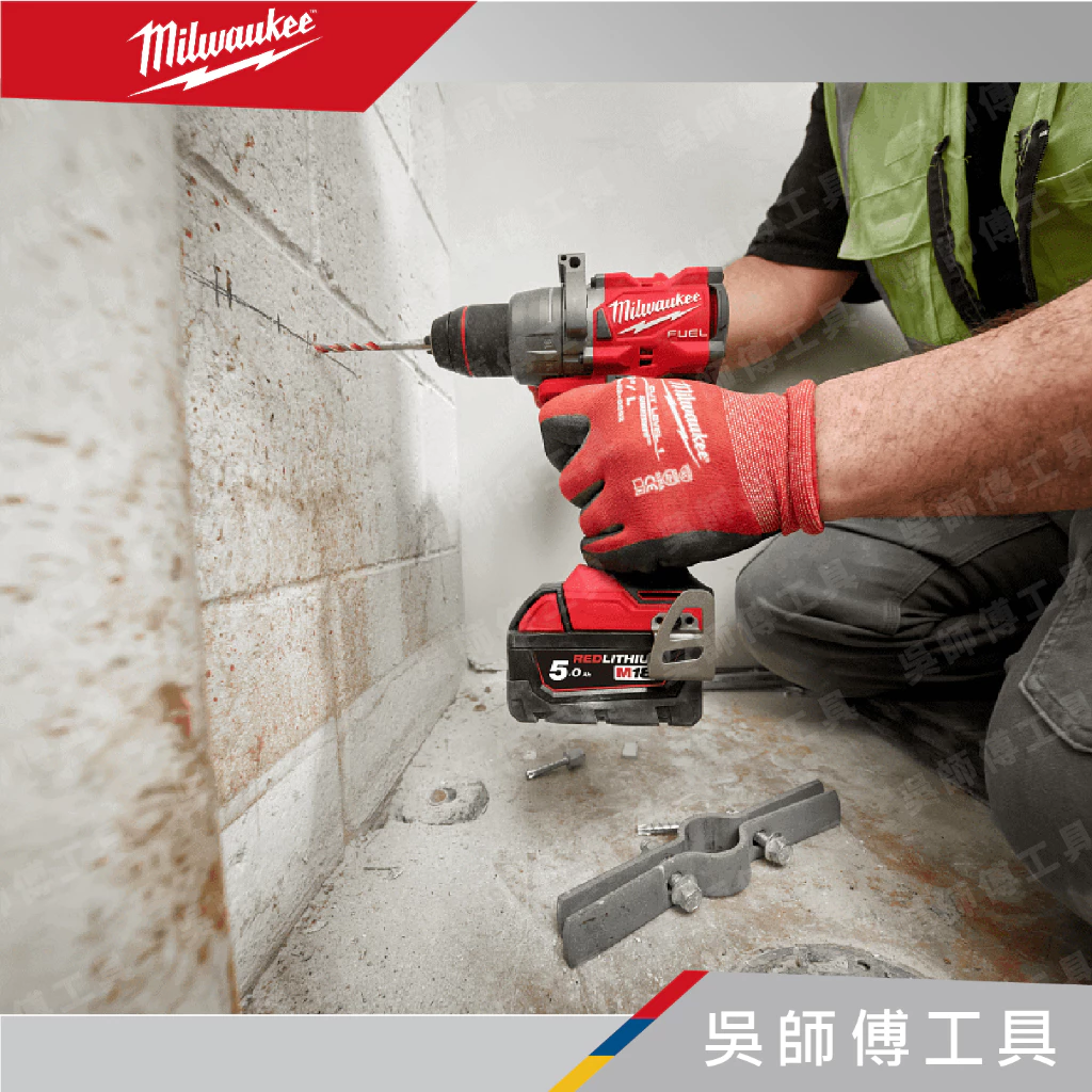 美沃奇 Milwaukee M18 FPD3 18V無刷強力震動電鑽(有防扭手功能)(2023最新款)