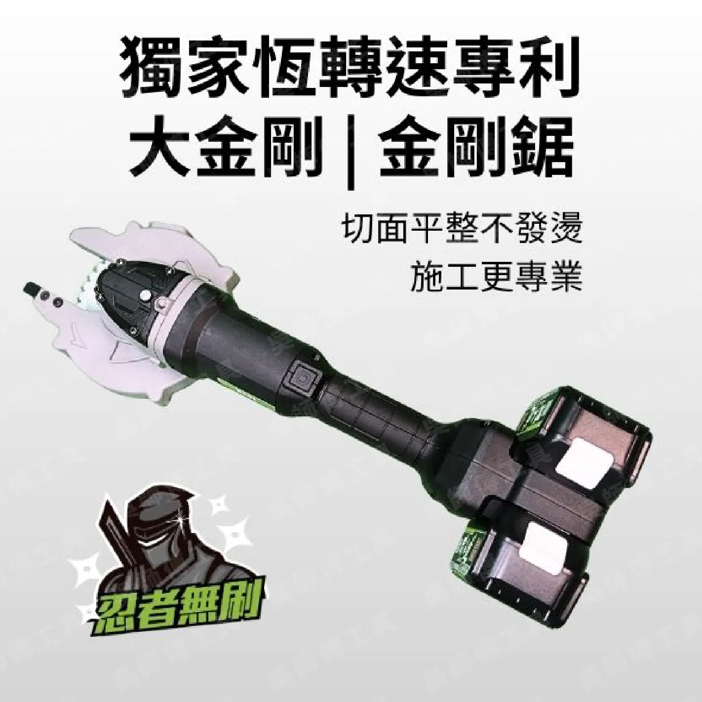 職人道 大金剛 H501 36V金剛鋸鋼筋切斷機 能力值51mm適用牧田18V電池