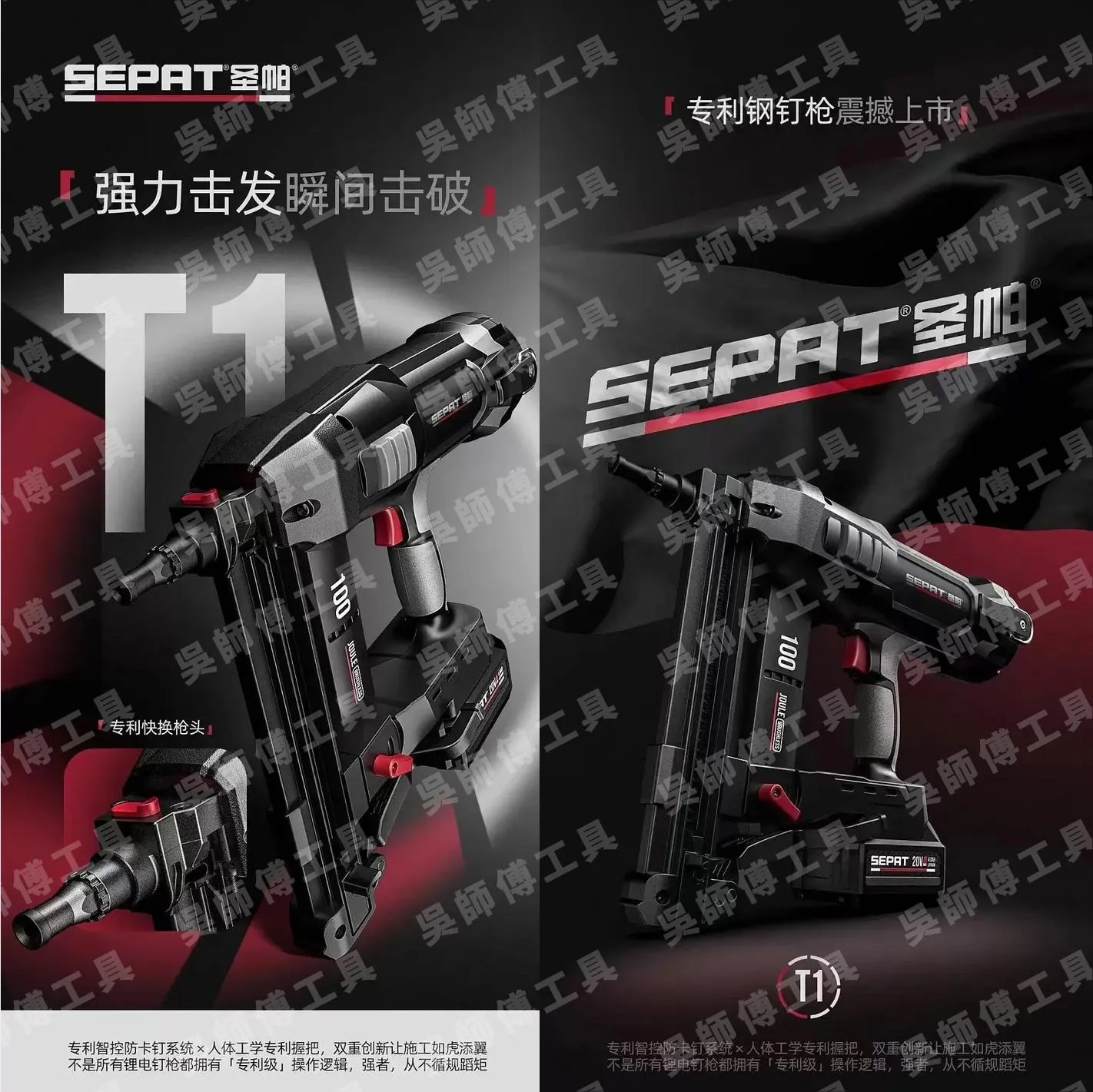 聖帕SEPAT SP-T1 18V鋰電鋼釘水泥擊釘槍(單主機無電池及充電器) 適用牧田18V電池