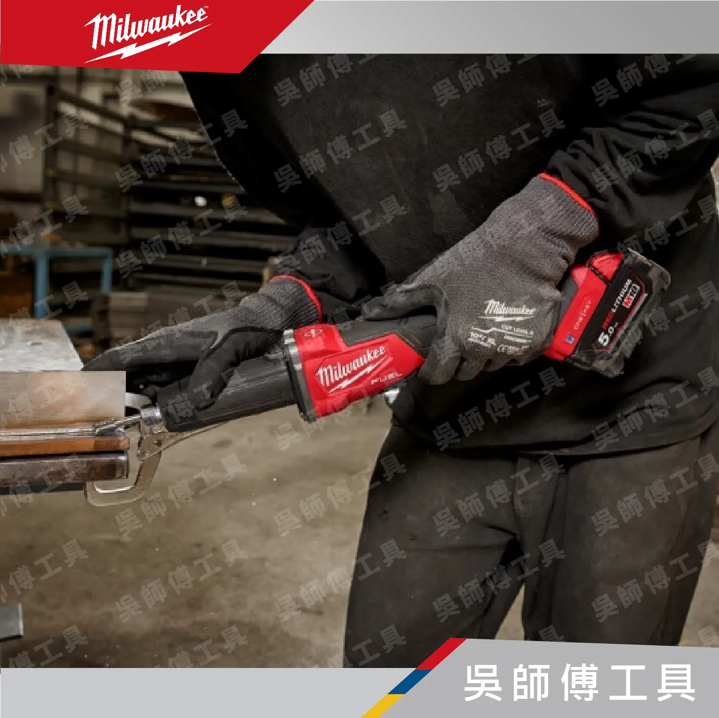 美沃奇 Milwaukee M18 FDGROVB 無碳刷調速速停直柄刻磨機