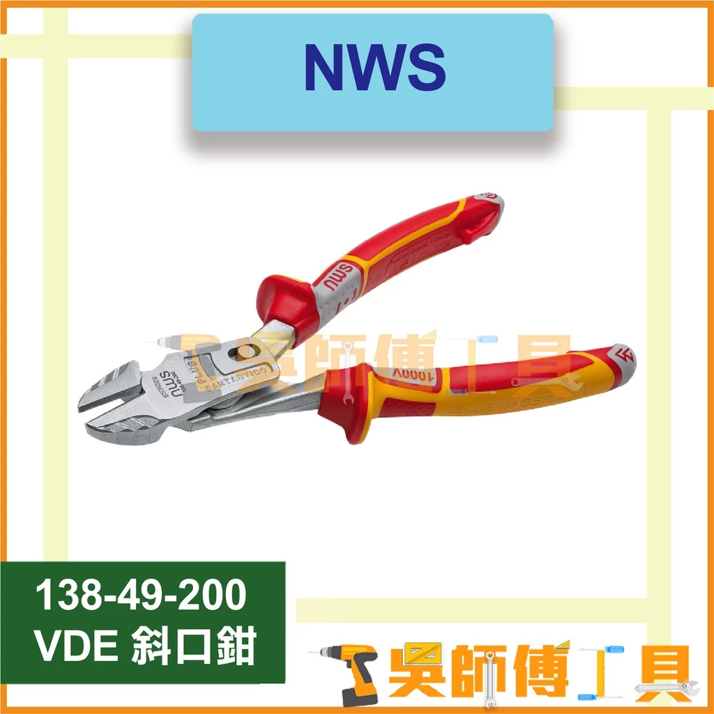 德國 NWS 138-49-VDE-200 抗高壓斜口鉗
