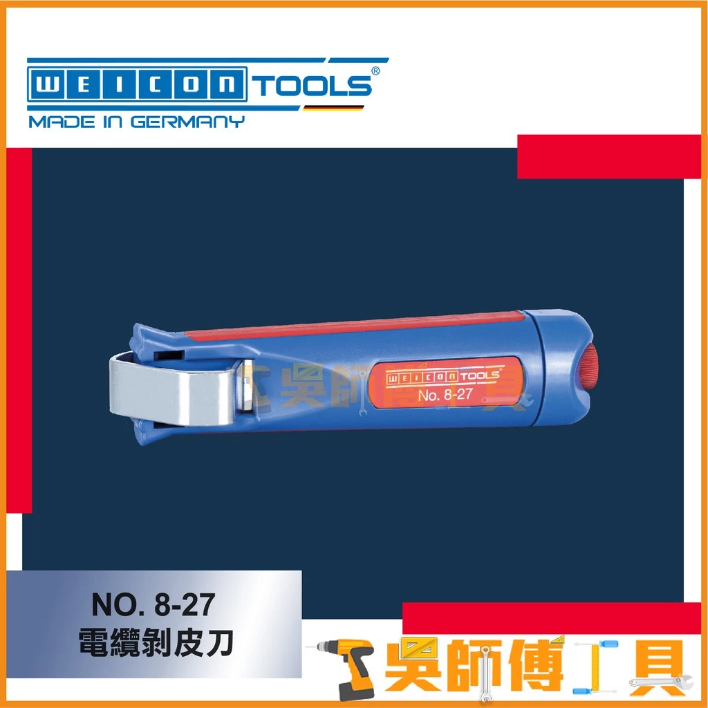 德國 WEICON Stripper NO. 8-27 電纜剝皮刀/電線剝線鉗