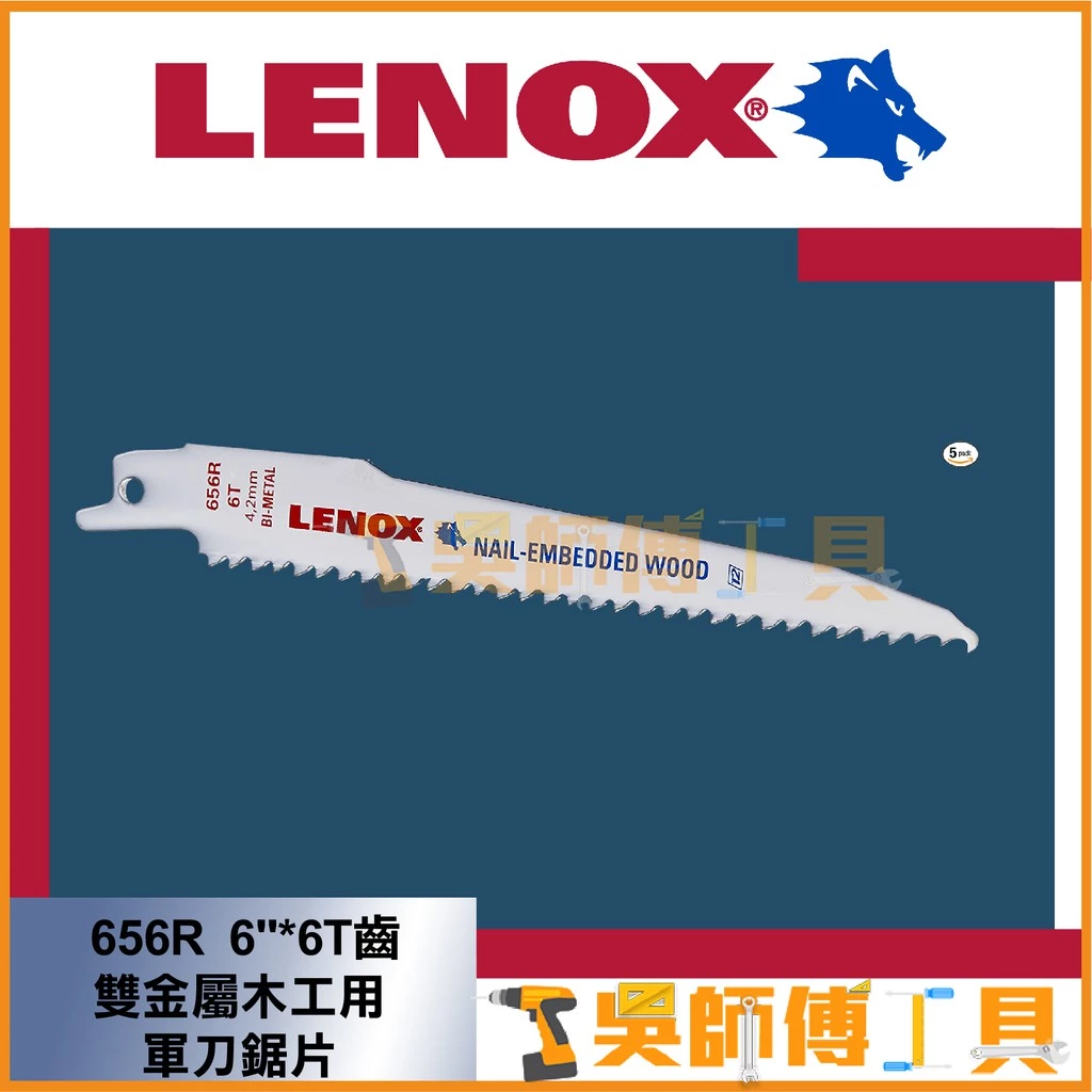 狼牌 LENOX 656R 6吋 6T 152mm雙金屬軍刀鋸片(木工用)(單支)