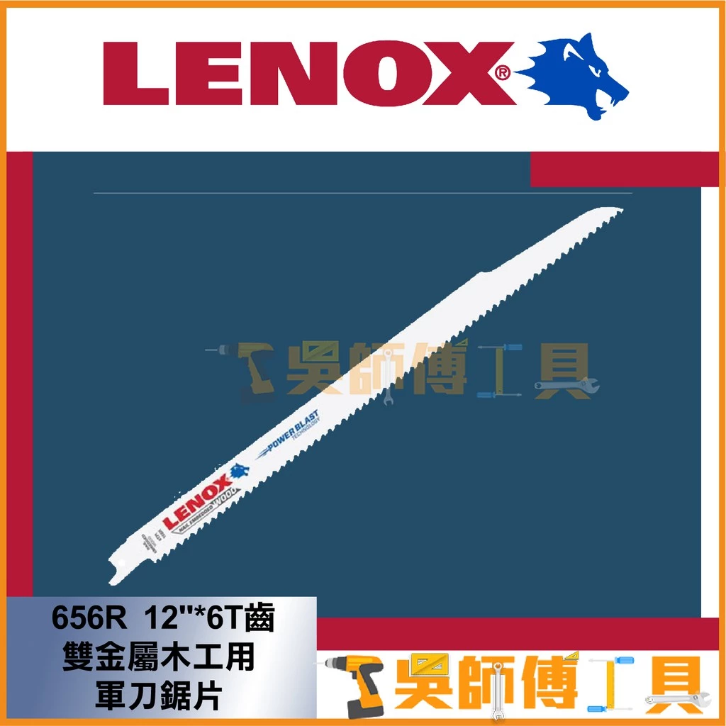 狼牌 LENOX 656R 12吋 6T 305mm雙金屬軍刀鋸片(木工用)(單支)