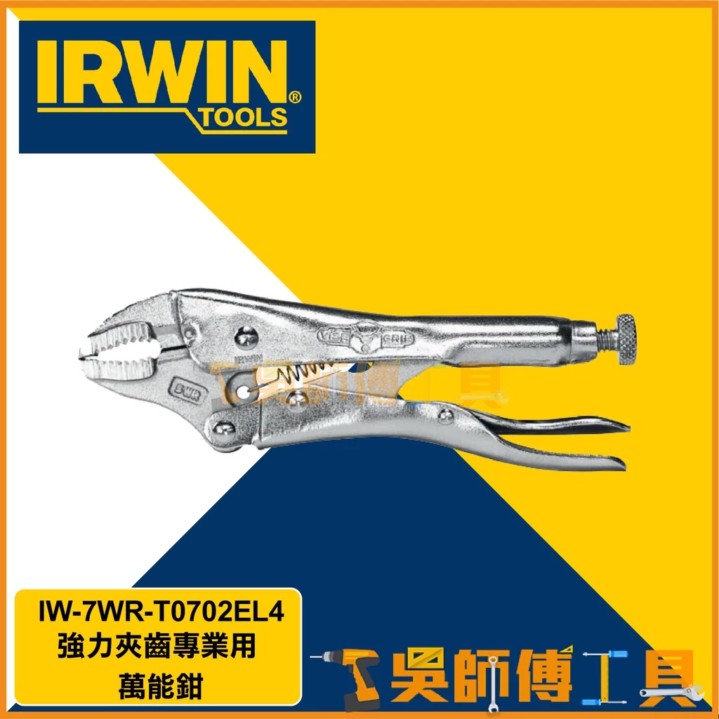 美國握手牌 IRWIN IW-7WR-T0702EL4 7WR萬能鉗/強力夾齒專業用 175mm