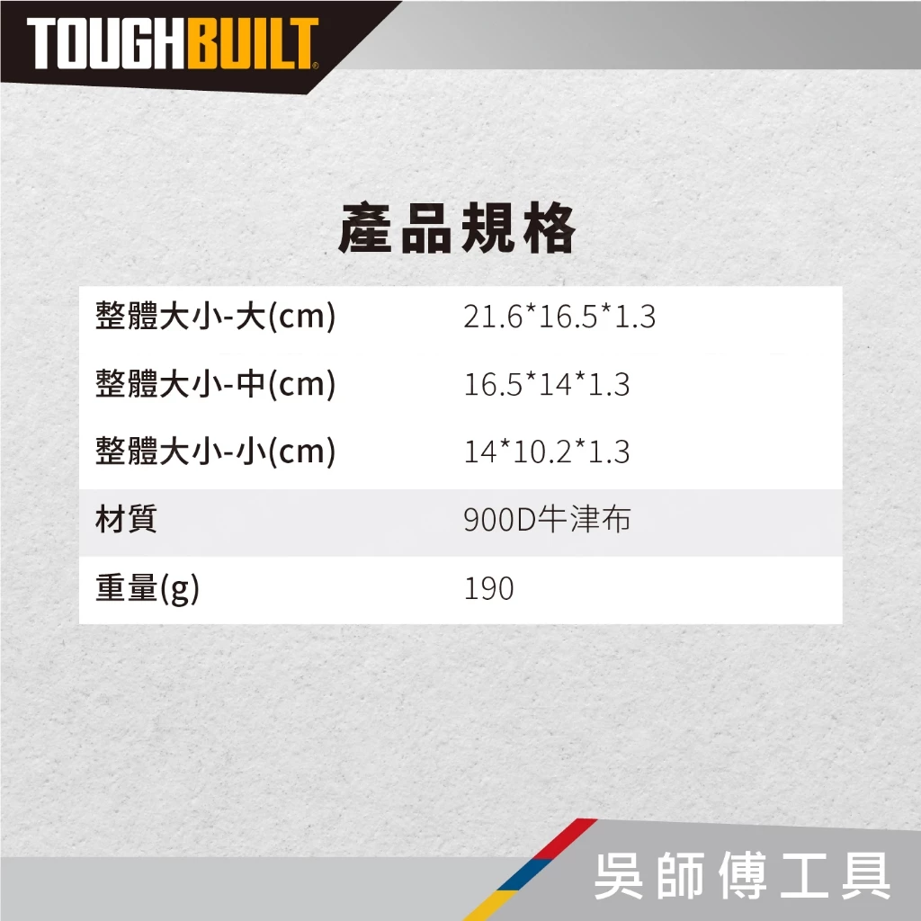 托比爾 TOUGHBUILT TB-193E 大中小網袋組