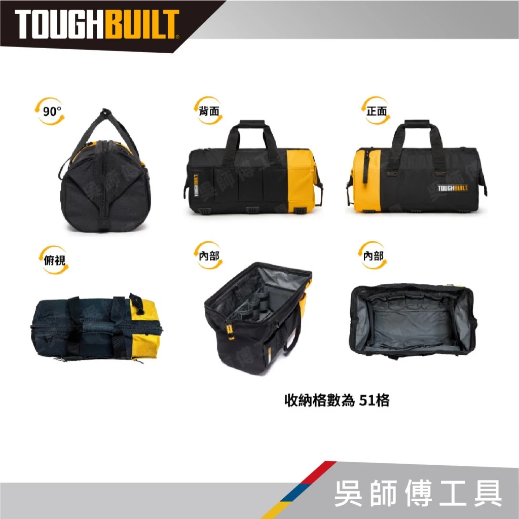 TOUGHBUILT 托比爾 TB-60-20 開口軟包-20吋