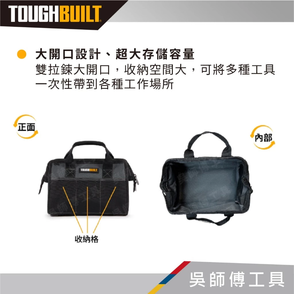 托比爾 TOUGHBUILT TB-77-12 12吋電動工具手提袋