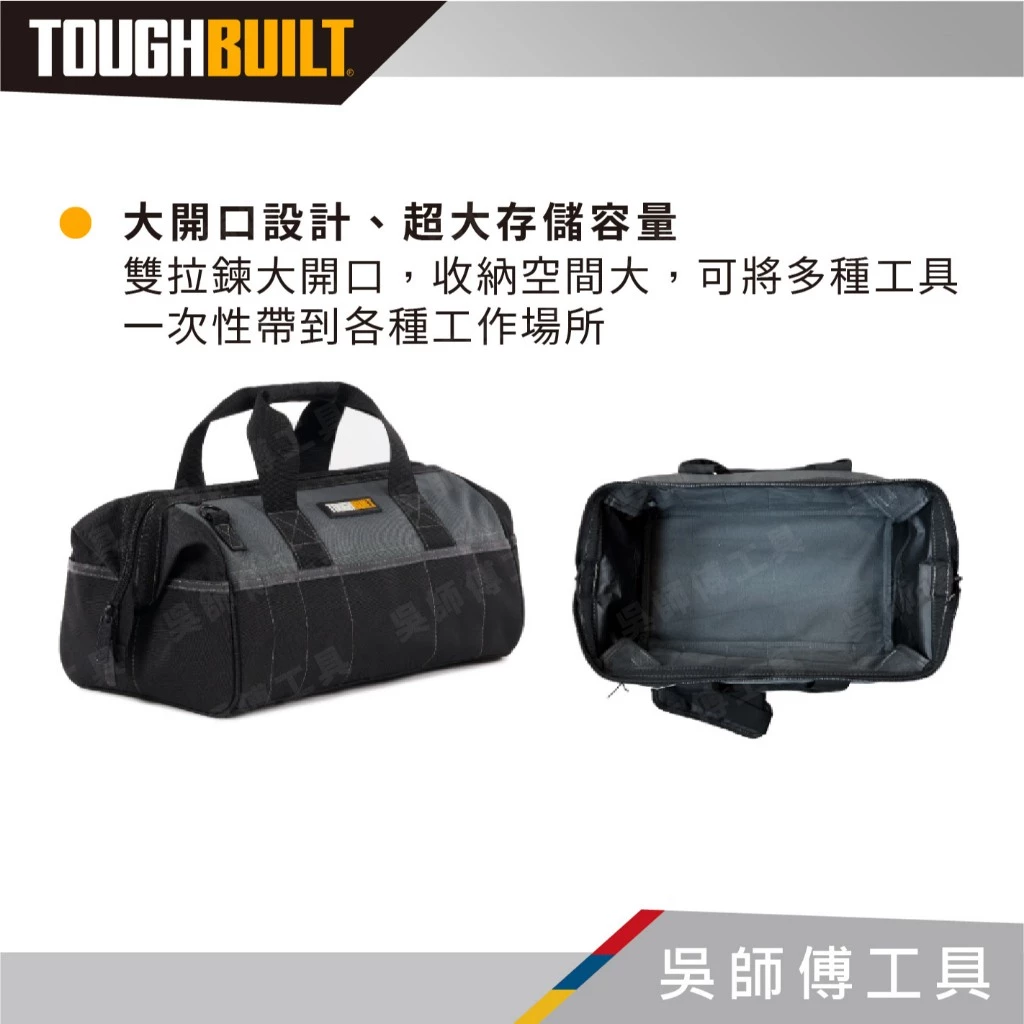 TOUGHBUILT 托比爾 TB-77-18 18吋電動工具手提袋