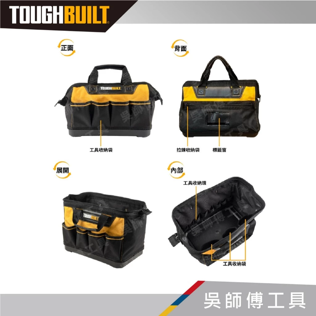 托比爾 TOUGHBUILT TB-78B-14 14吋電動工具硬底手提袋