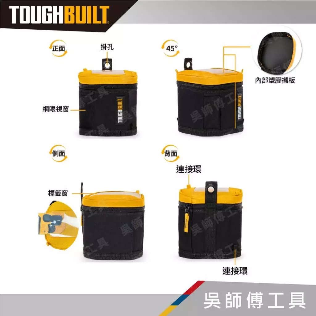 托比爾 TOUGHBUILT TB-192-A2 15CM軟包 (一組兩件)