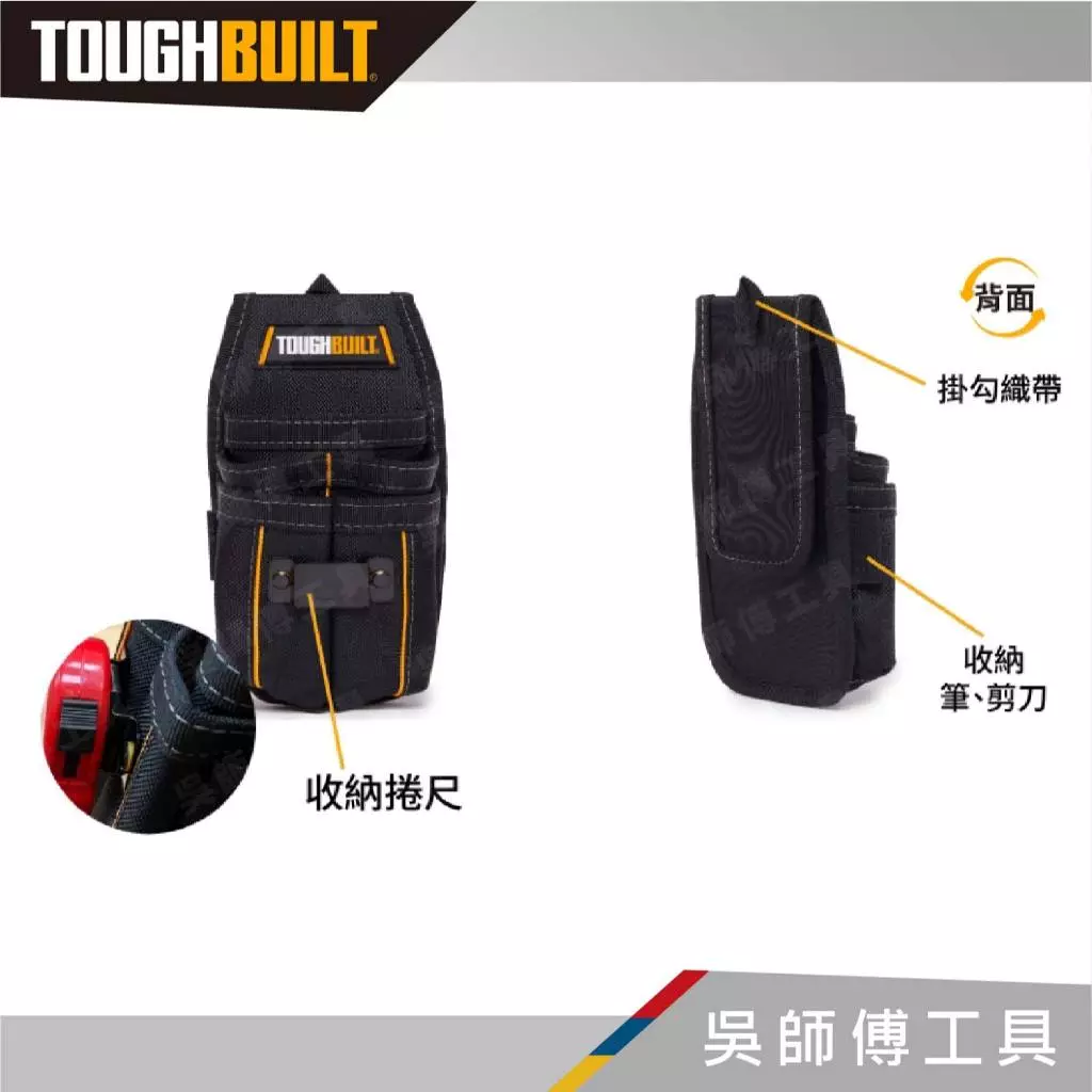 托比爾 TOUGHBUILT TB-23 六格輕型腰包-非快扣式