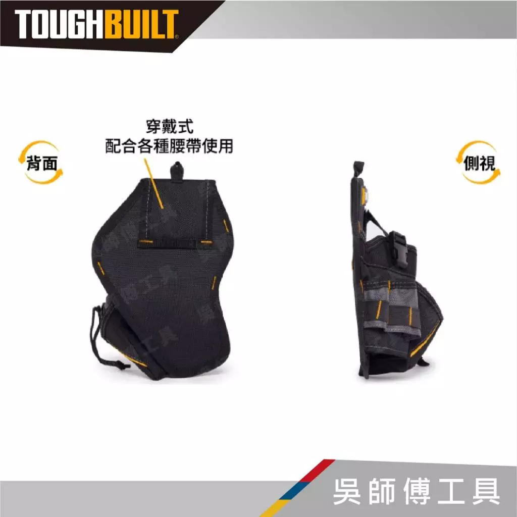 托比爾 TOUGHBUILT TB-220-B 起子機工具套-非快扣式