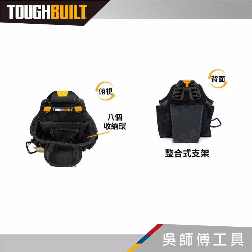 托比爾 TOUGHBUILT TB-CT-01 多功能工具袋-附鐵鎚架