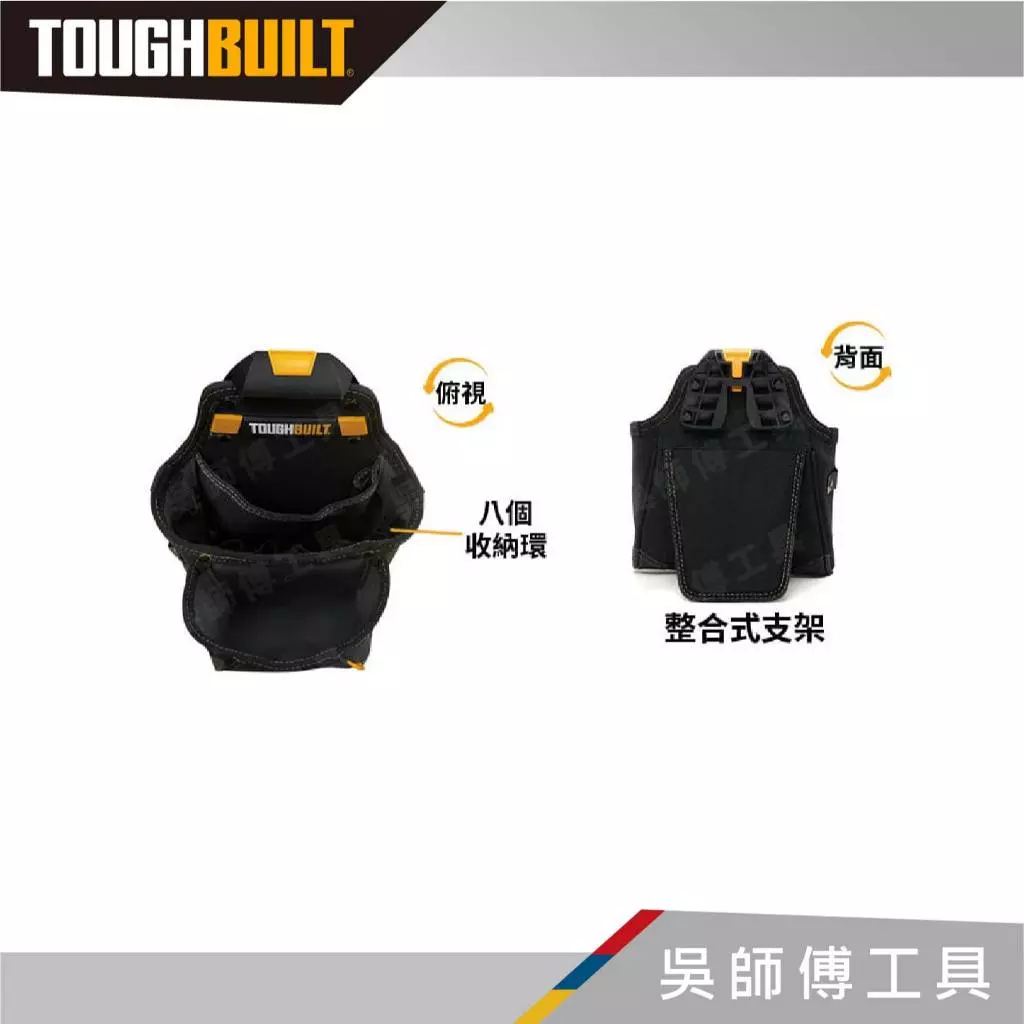 托比爾 TOUGHBUILT TB-CT-03 大型雙層多功能釘袋
