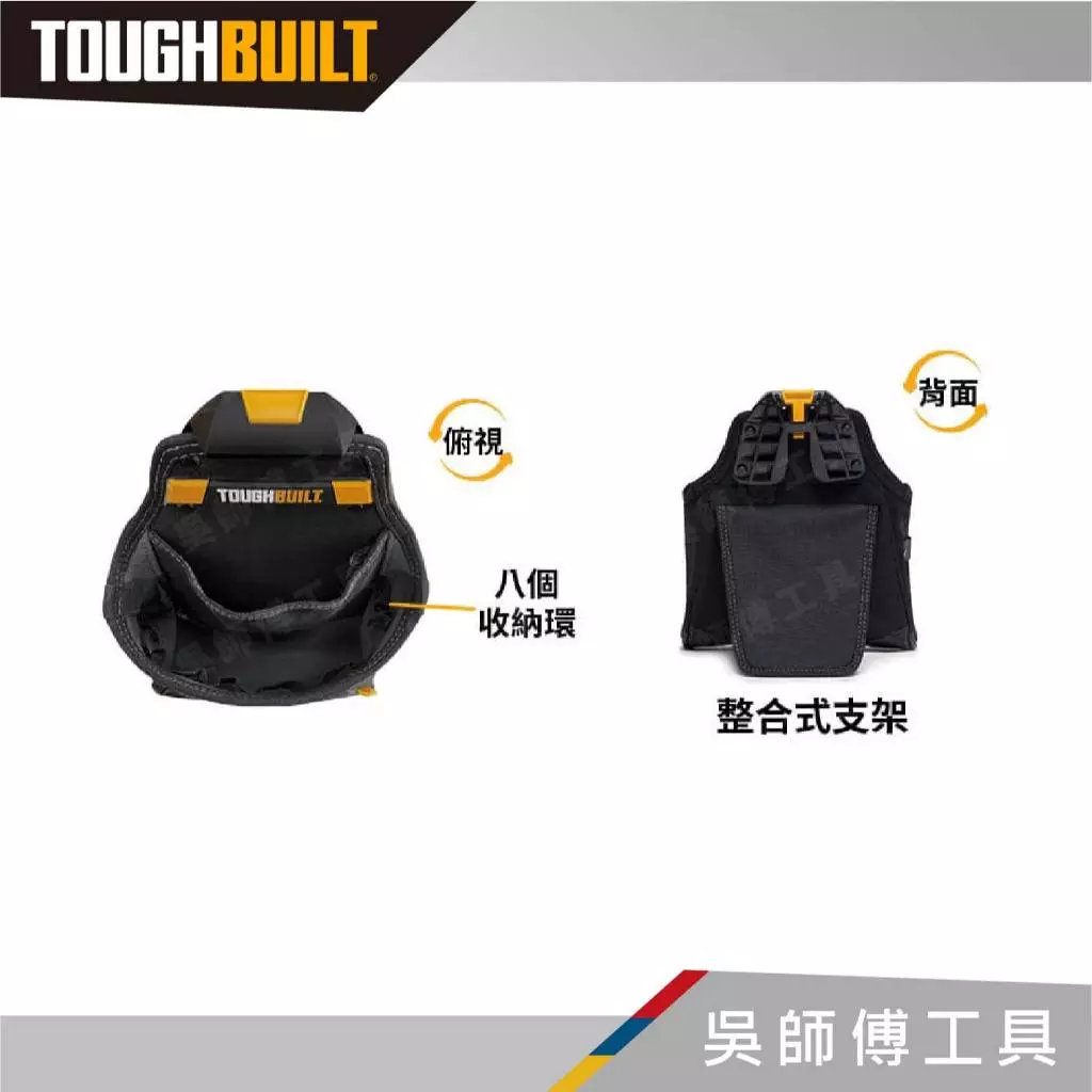 托比爾 TOUGHBUILT TB-CT-05 單格多功能釘袋