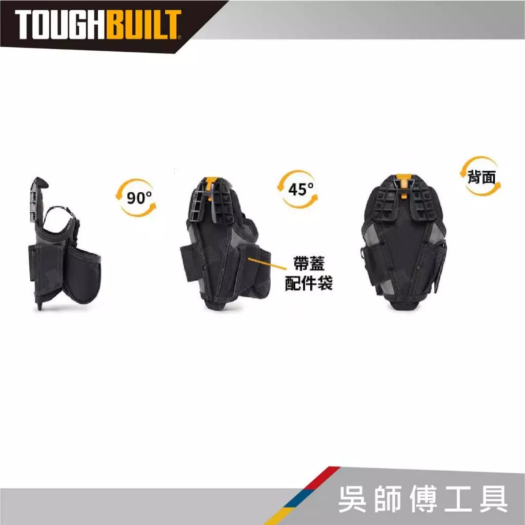 托比爾 TOUGHBUILT TB-CT-20-LX 起子機槍套-LX