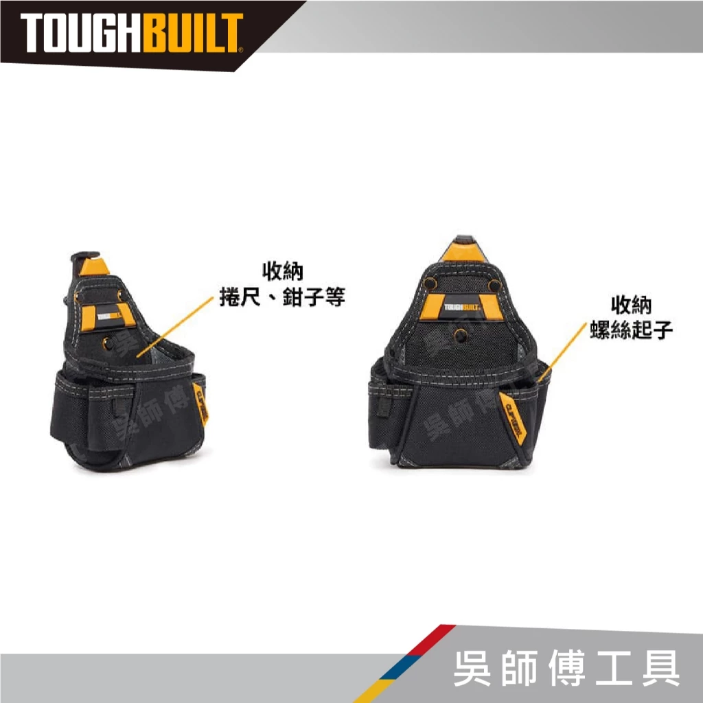 托比爾 TOUGHBUILT TB-CT-25 多功能萬用工具袋