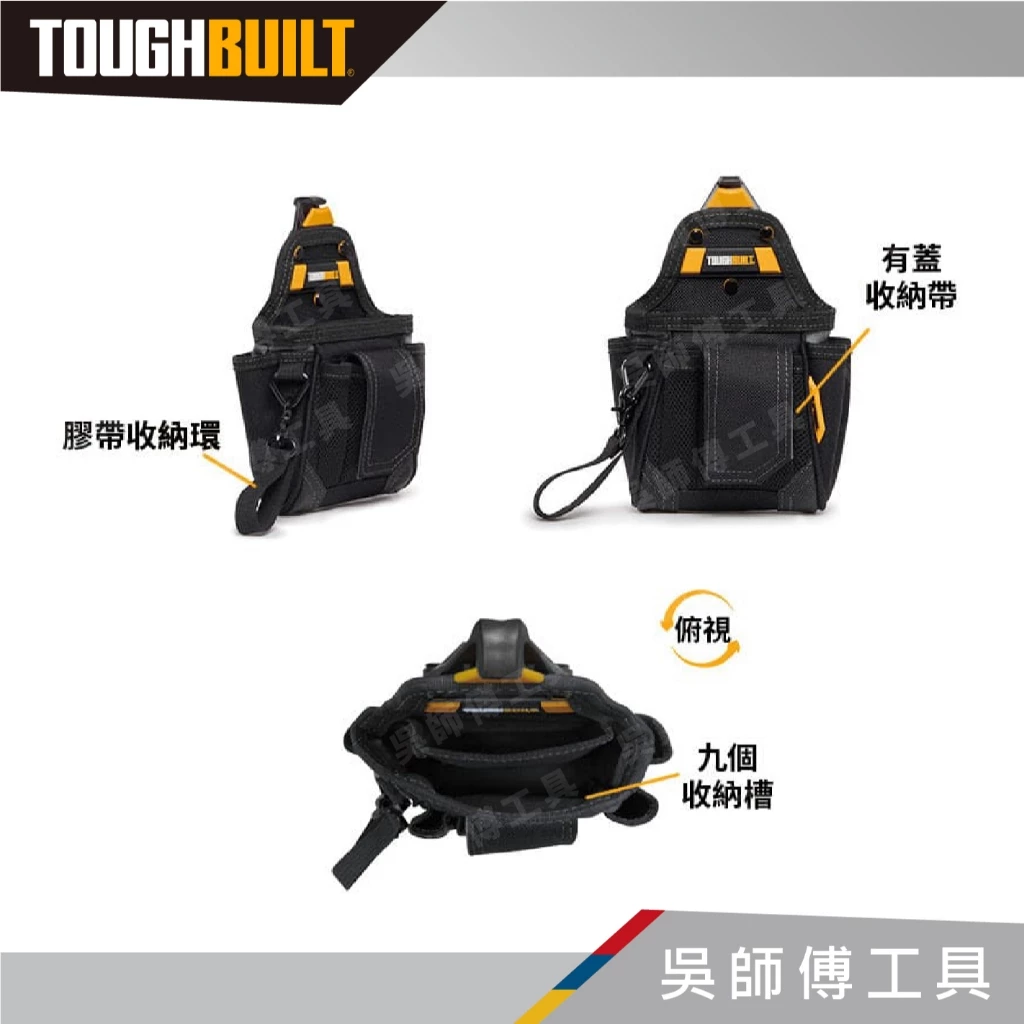 托比爾 TOUGHBUILT TB-CT-32-A 多用途9格工具袋