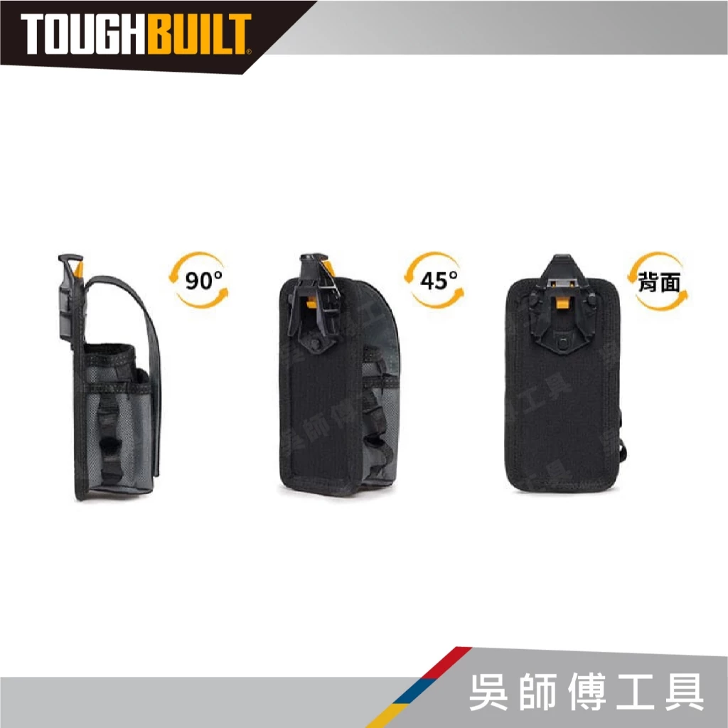 托比爾 TOUGHBUILT TB-CT-34-B 小型儀器和手機安置袋