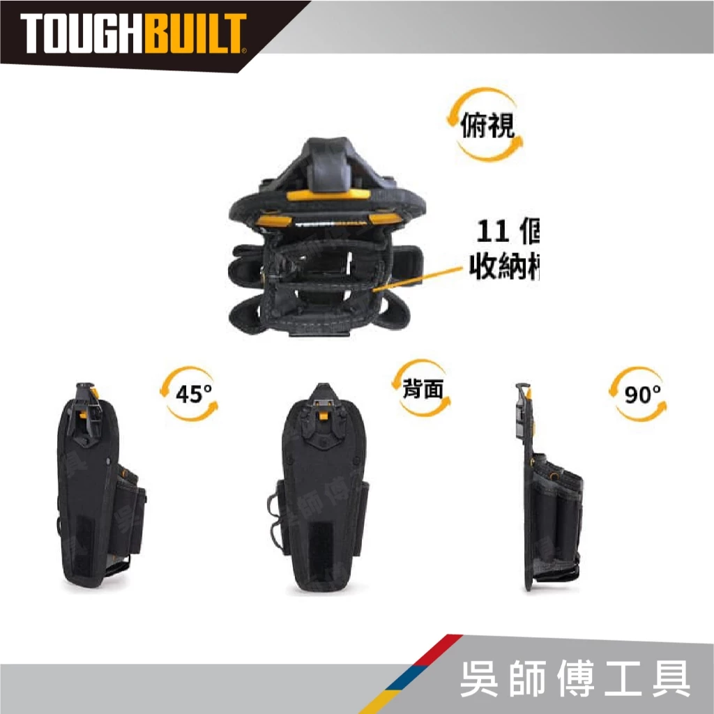 托比爾 TOUGHBUILT TB-CT-36-M7.L7 七格多功能鉗袋-M.L