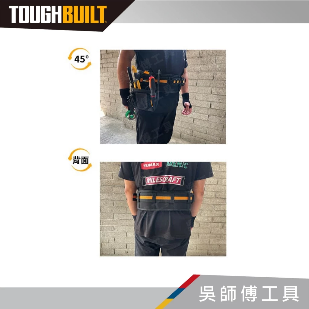 托比爾 TOUGHBUILT TB-CT-40P 皮帶式工作S腰帶