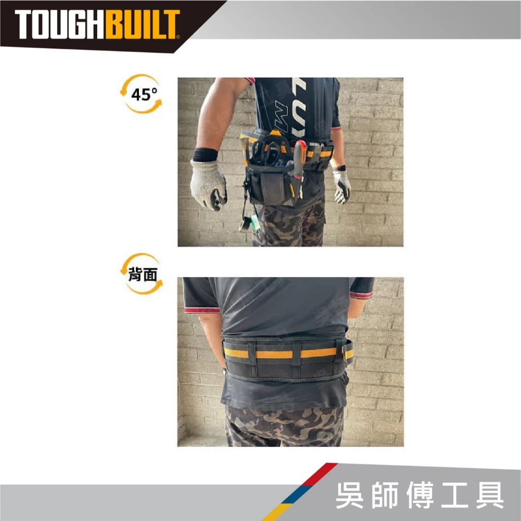 托比爾 TOUGHBUILT TB-CT-41P 舒適工作S腰帶-加寬版