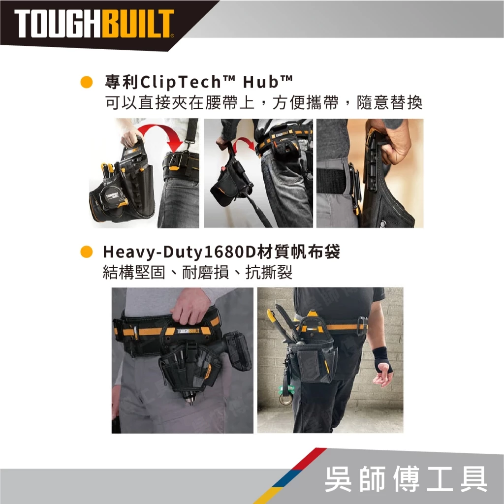 托比爾 TOUGHBUILT TB-CT-42 舒適工作S腰帶