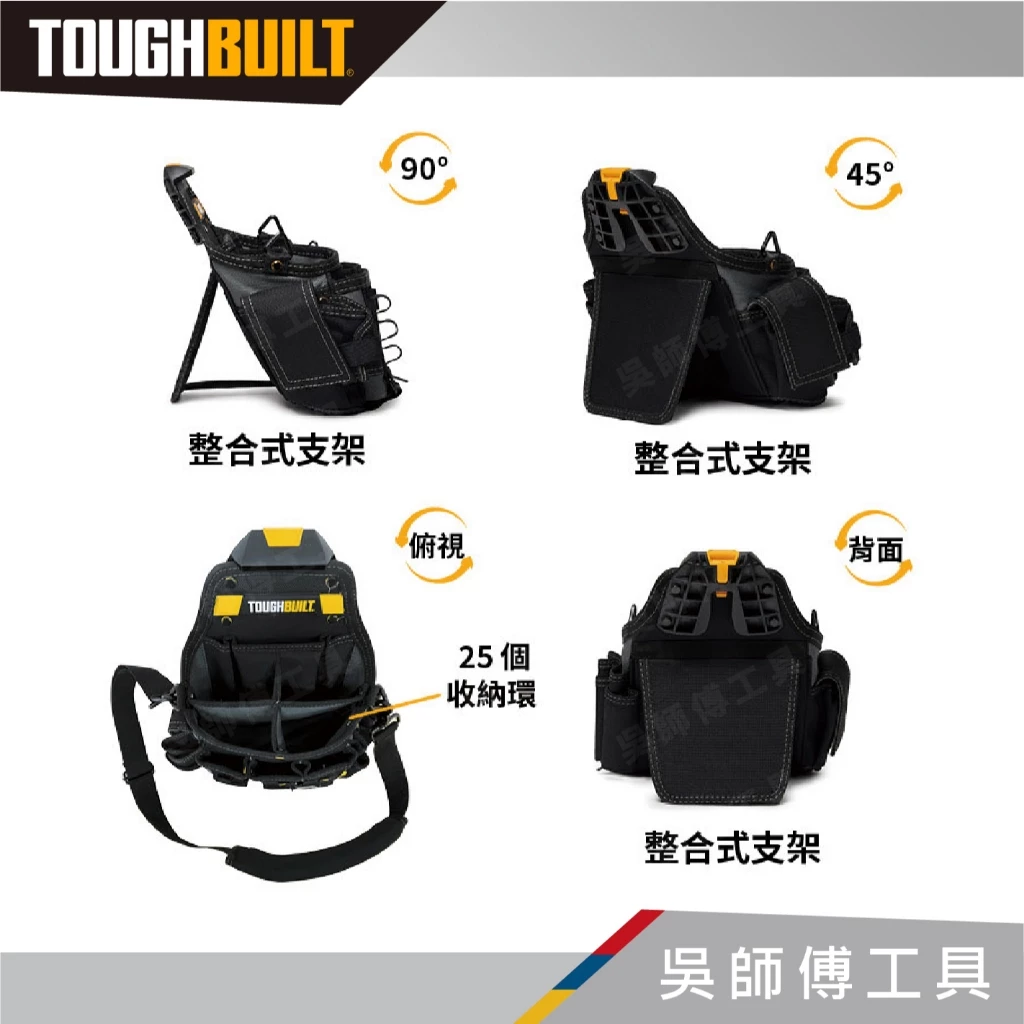 托比爾 TOUGHBUILT TB-CT-104 電工具專用袋含背帶