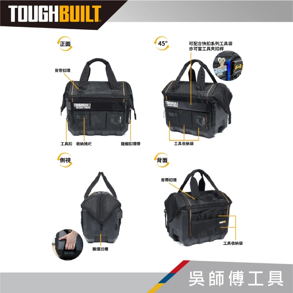 托比爾 TOUGHBUILT TB-CT-62-16A 硬底有蓋手提袋-16吋
