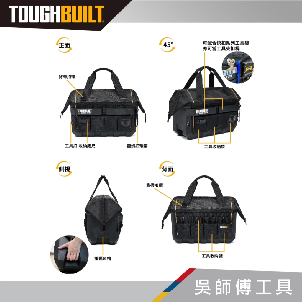 托比爾 TOUGHBUILT TB-CT-62-20 硬底有蓋手提袋-20吋