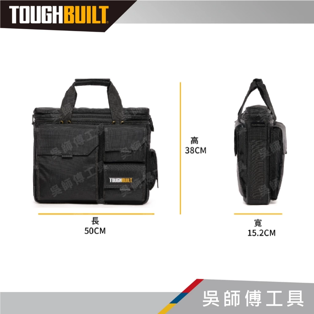 托比爾 TOUGHBUILT TB-EL-1-M2 公事包-M
