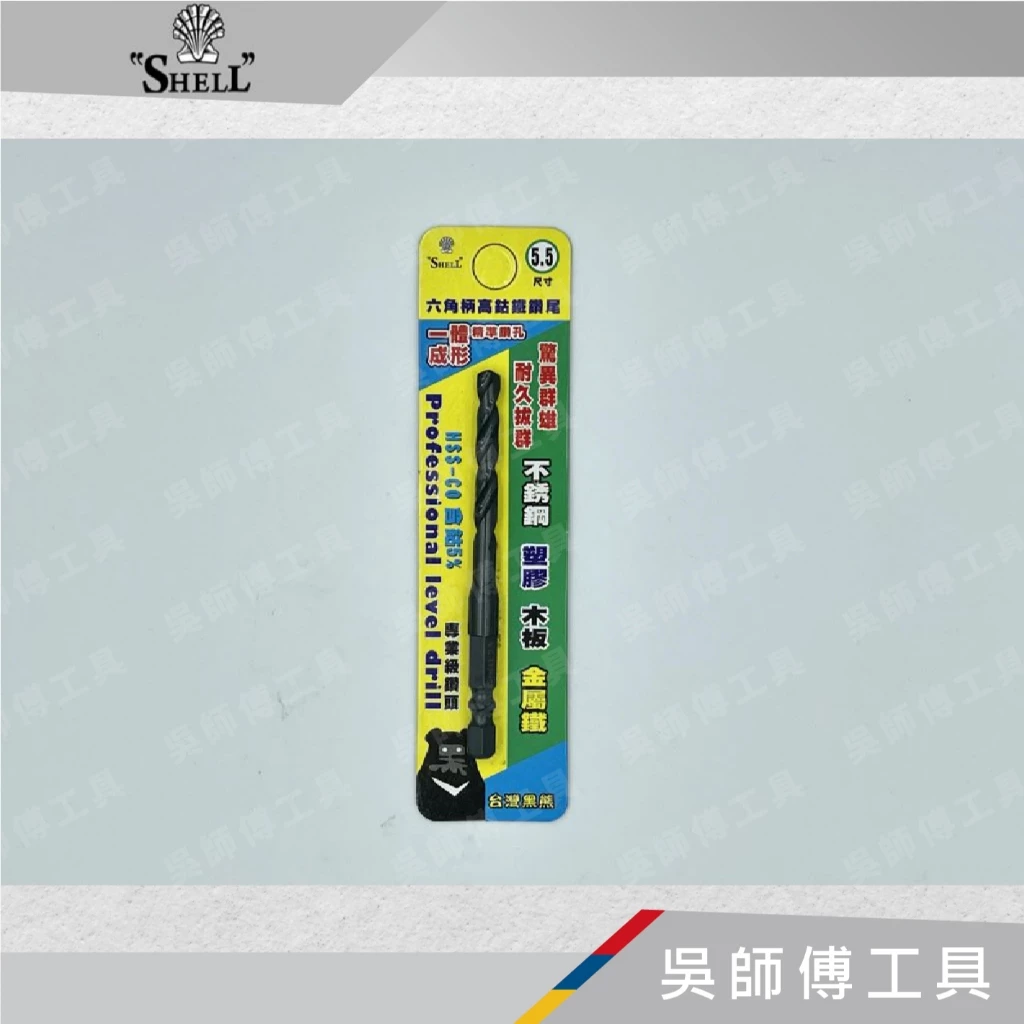 SHELL G117 六角一體成型含鈷鑽頭10.0~13.0mm