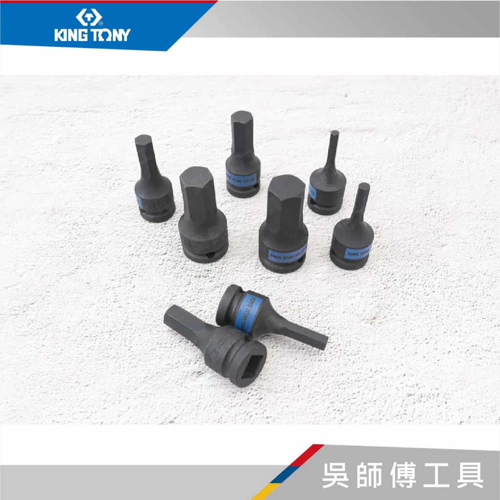 金統立 KINGTONY 台灣製 4418MP 8件式1/2吋四分 六角氣動起子頭套筒組 60mmL