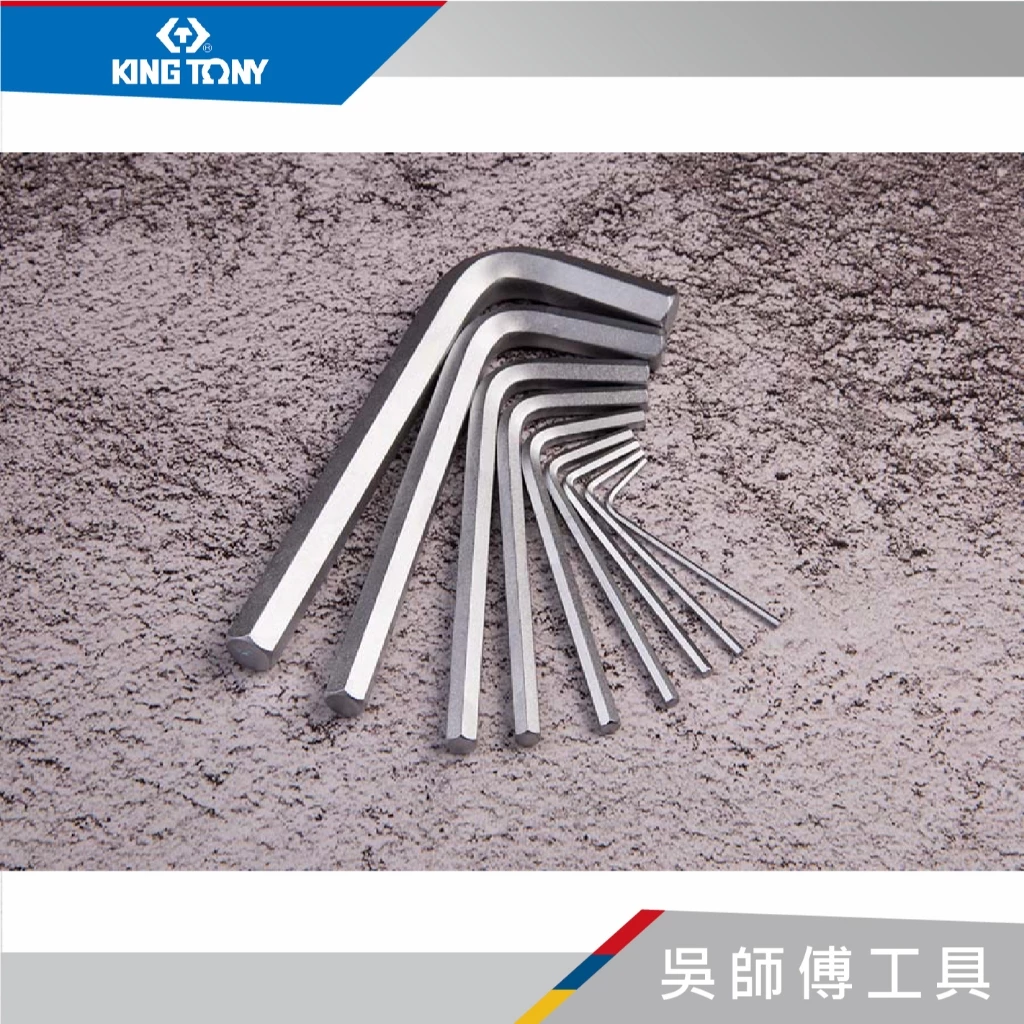 金統立 KINGTONY 台灣製 20219MR 9件式 短六角扳手組
