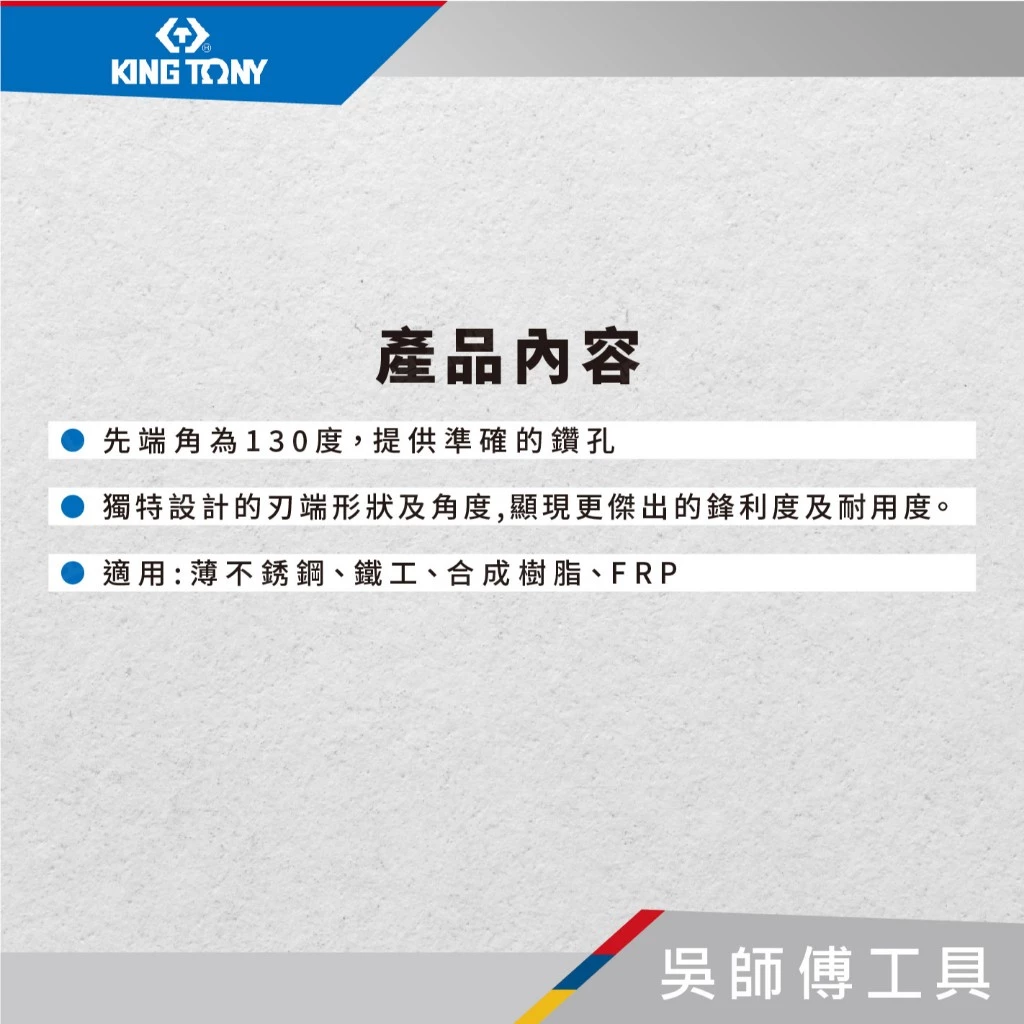金統立 KINGTONY 台灣製 雙溝六角柄不鏽鋼鑽頭