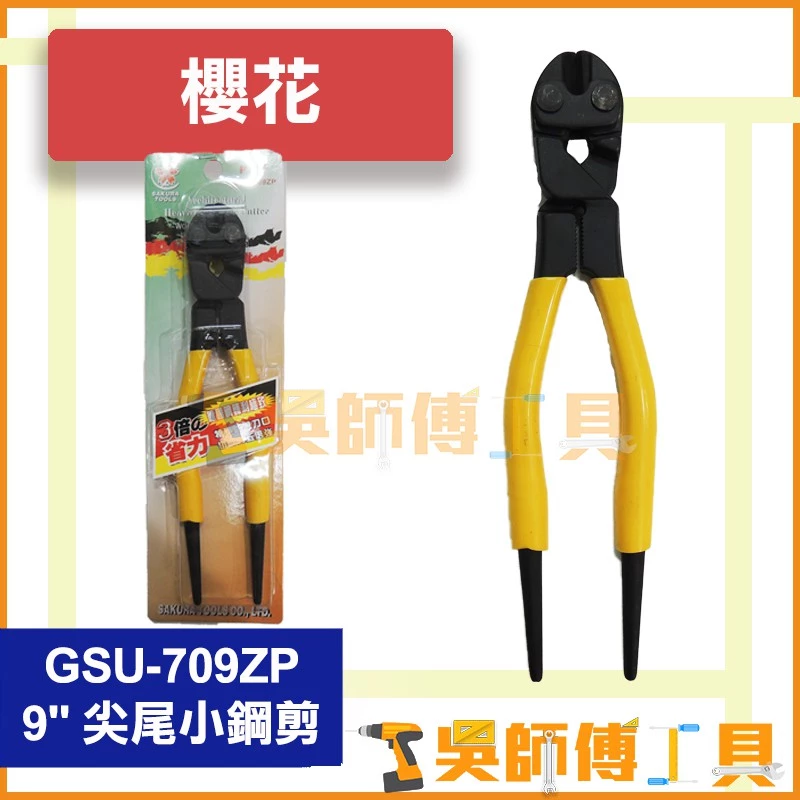 櫻花牌 GSU-709ZP 9