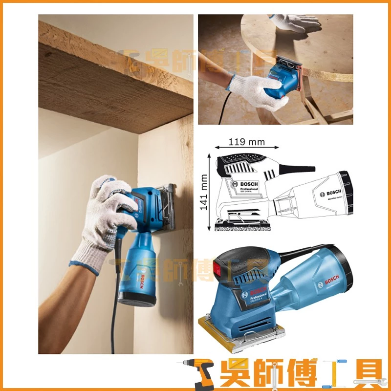 博世 BOSCH GSS1400A 砂紙機(附原廠砂紙+原廠打孔器) 集塵盒設計
