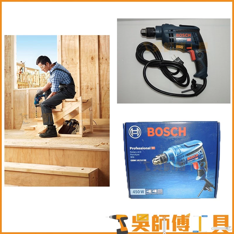 博世 BOSCH GBM 10 RE 三分夾頭電鑽 450W