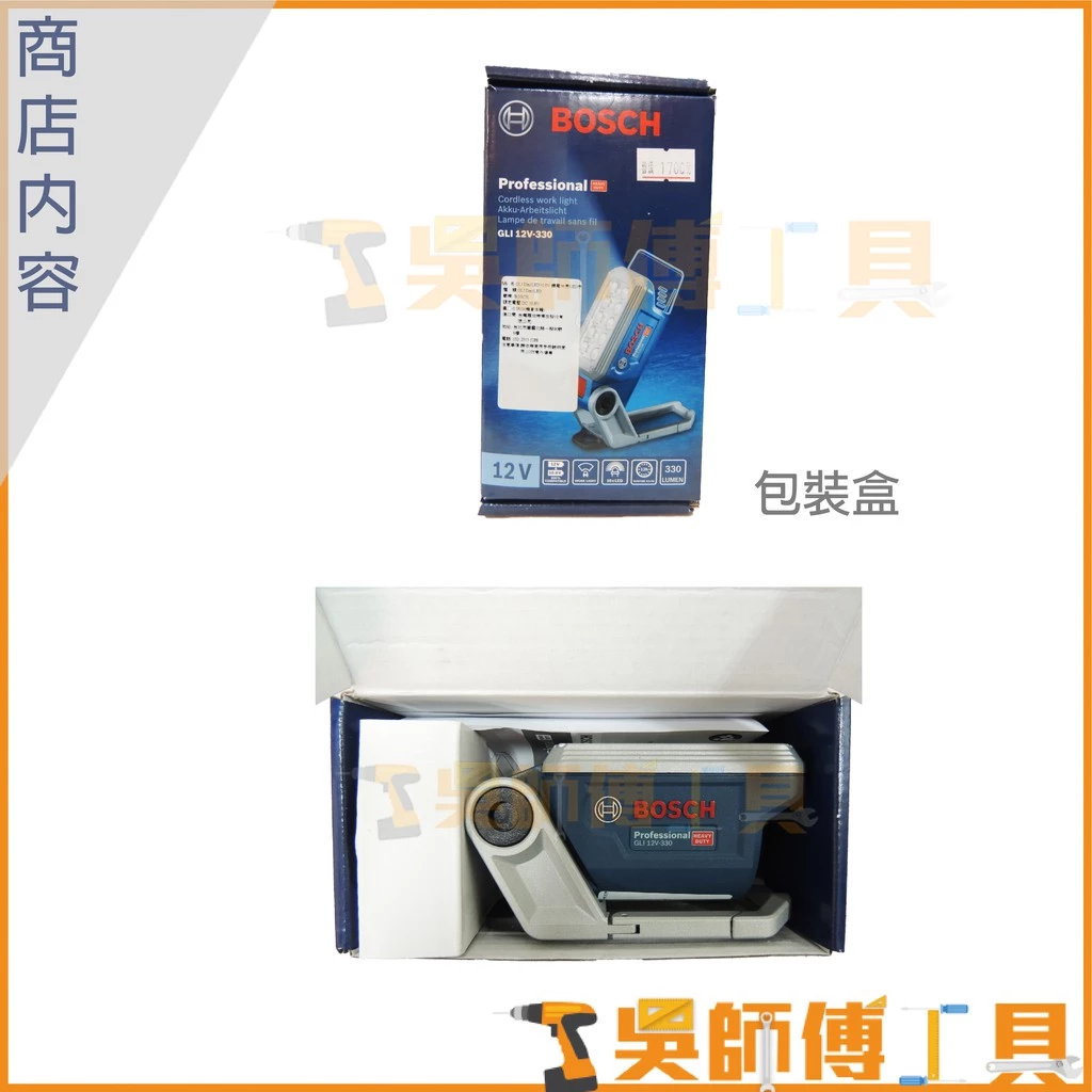 博世 BOSCH GLI 12V-330 鋰電照明燈