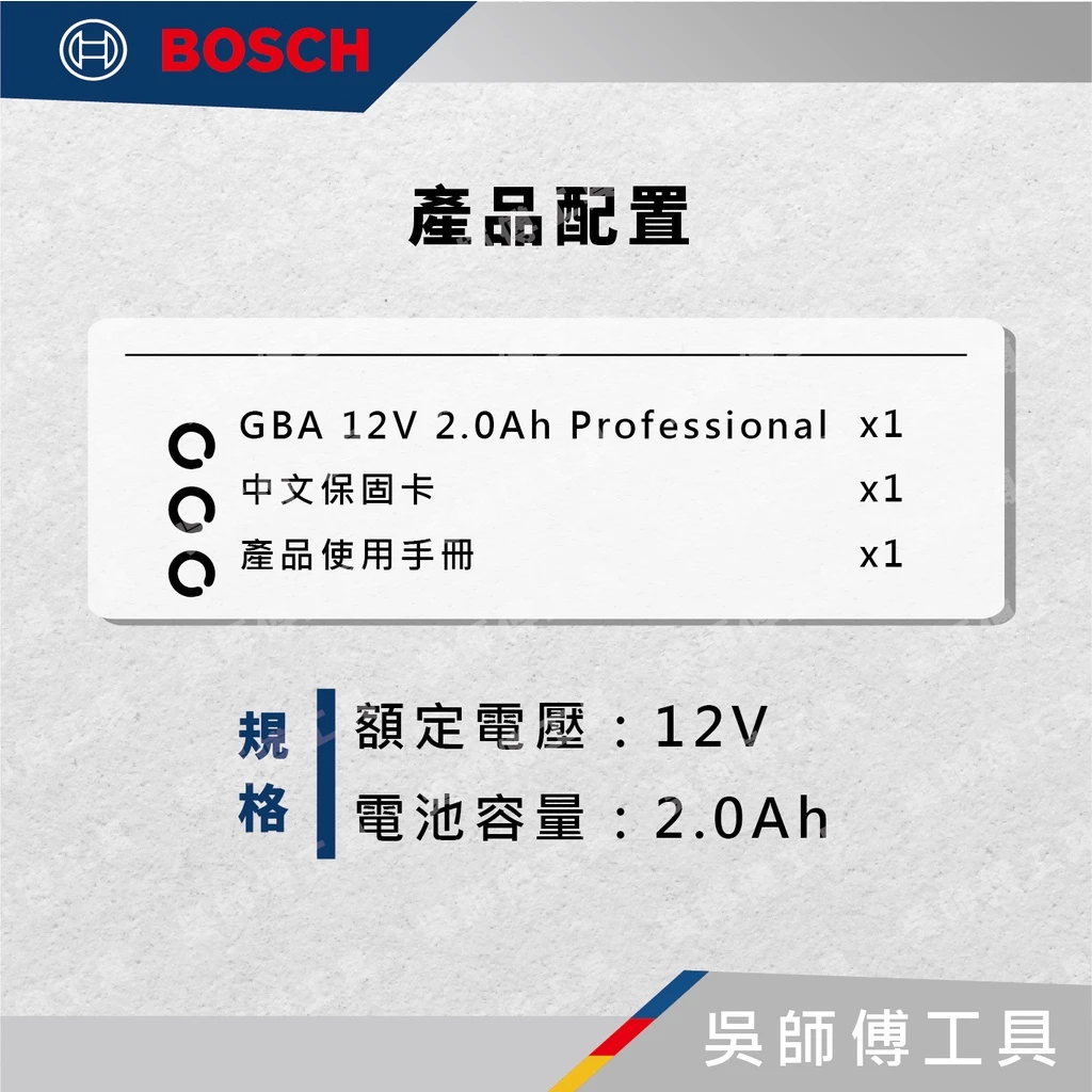 博世 BOSCH GBA 12V 2.0Ah 12V鋰電電池