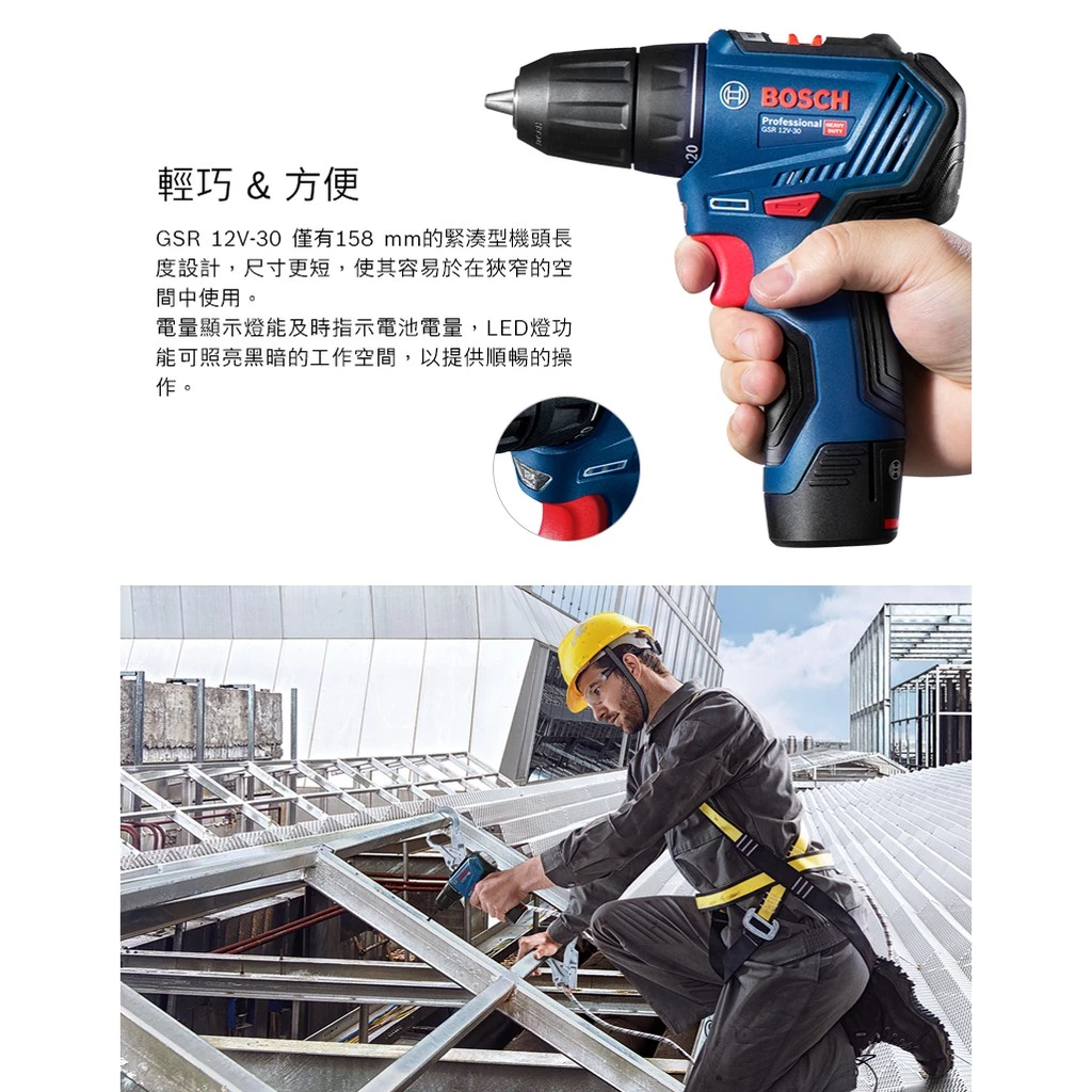 博世BOSCH GSR 12V-30 12V無刷調扭起子電鑽(附2.0AH電池*2)